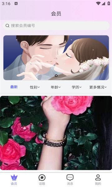 婚姻速配网app图2
