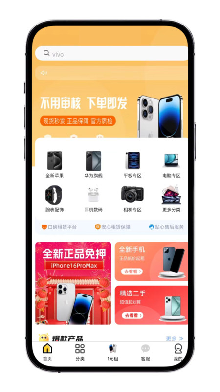 月月租app