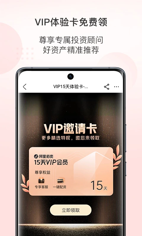 阿里拍卖app图2