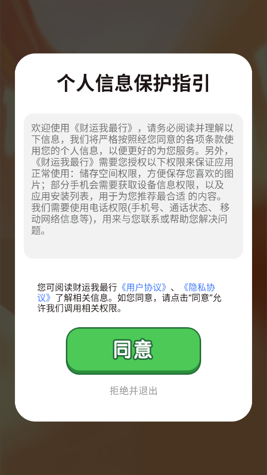 财运我最行游戏图2