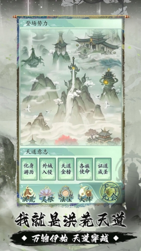 我就是洪荒天道游戏图3