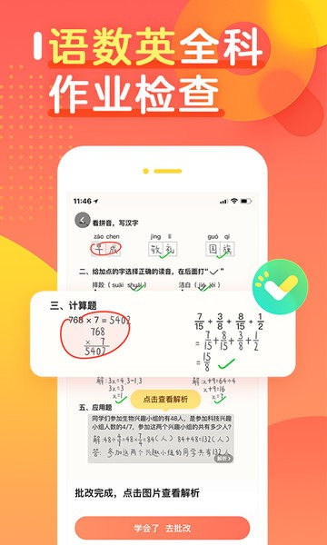作业帮口算app图3