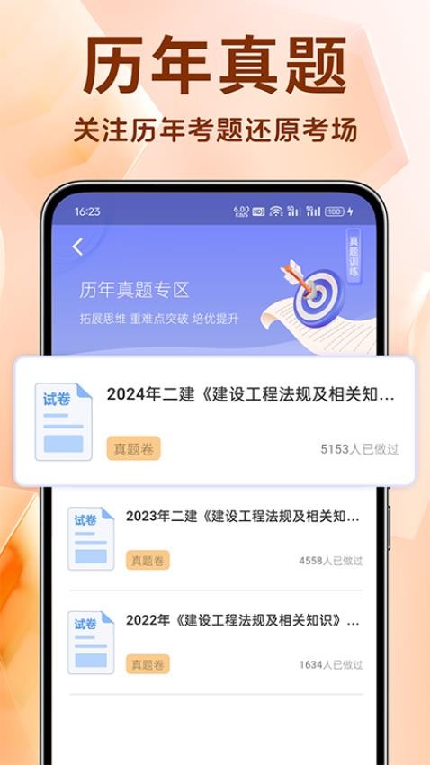二建刷题宝app
