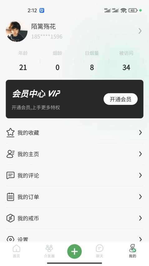 介伴app图4