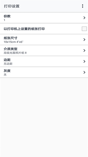 佳能打印机app图1