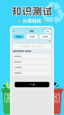 垃圾分类助手软件图2
