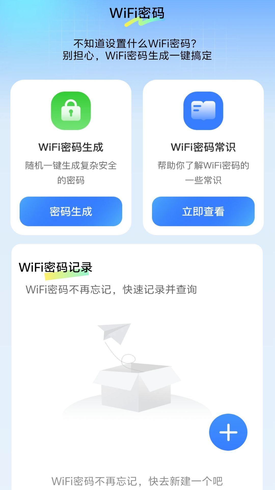 WiFi我能连app图3