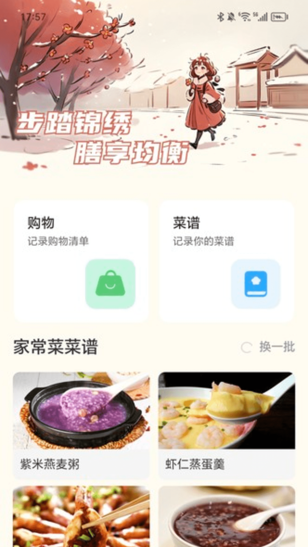 锦绣计步app图1