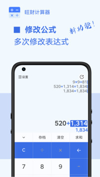 旺财计算器app图1