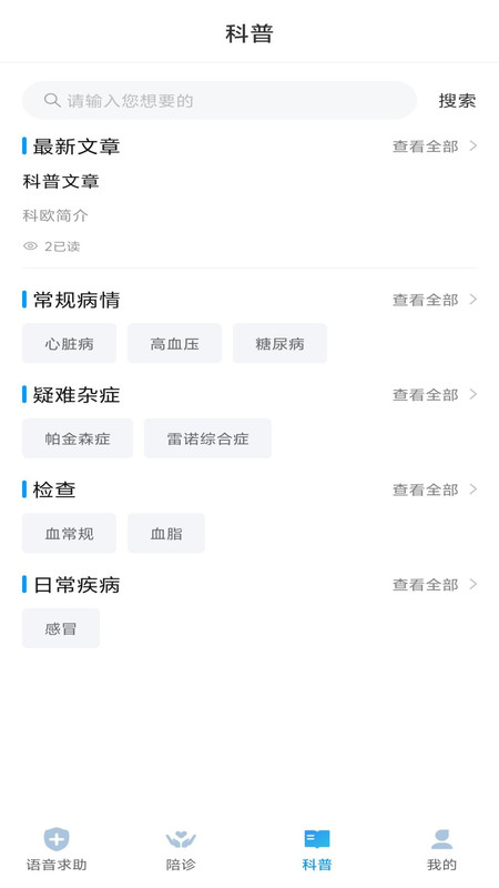 去哪看病app图4