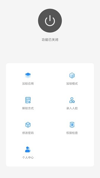 人脸应用锁app图3