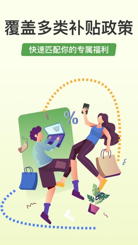 消费券补贴查询app
