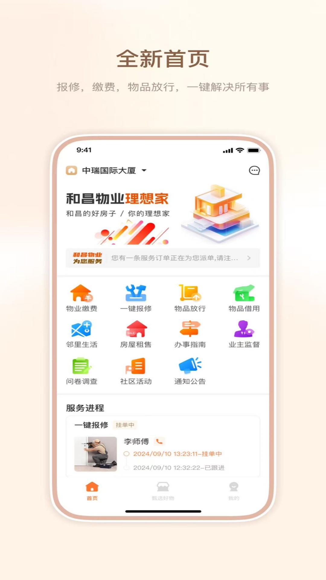 和美家app图4