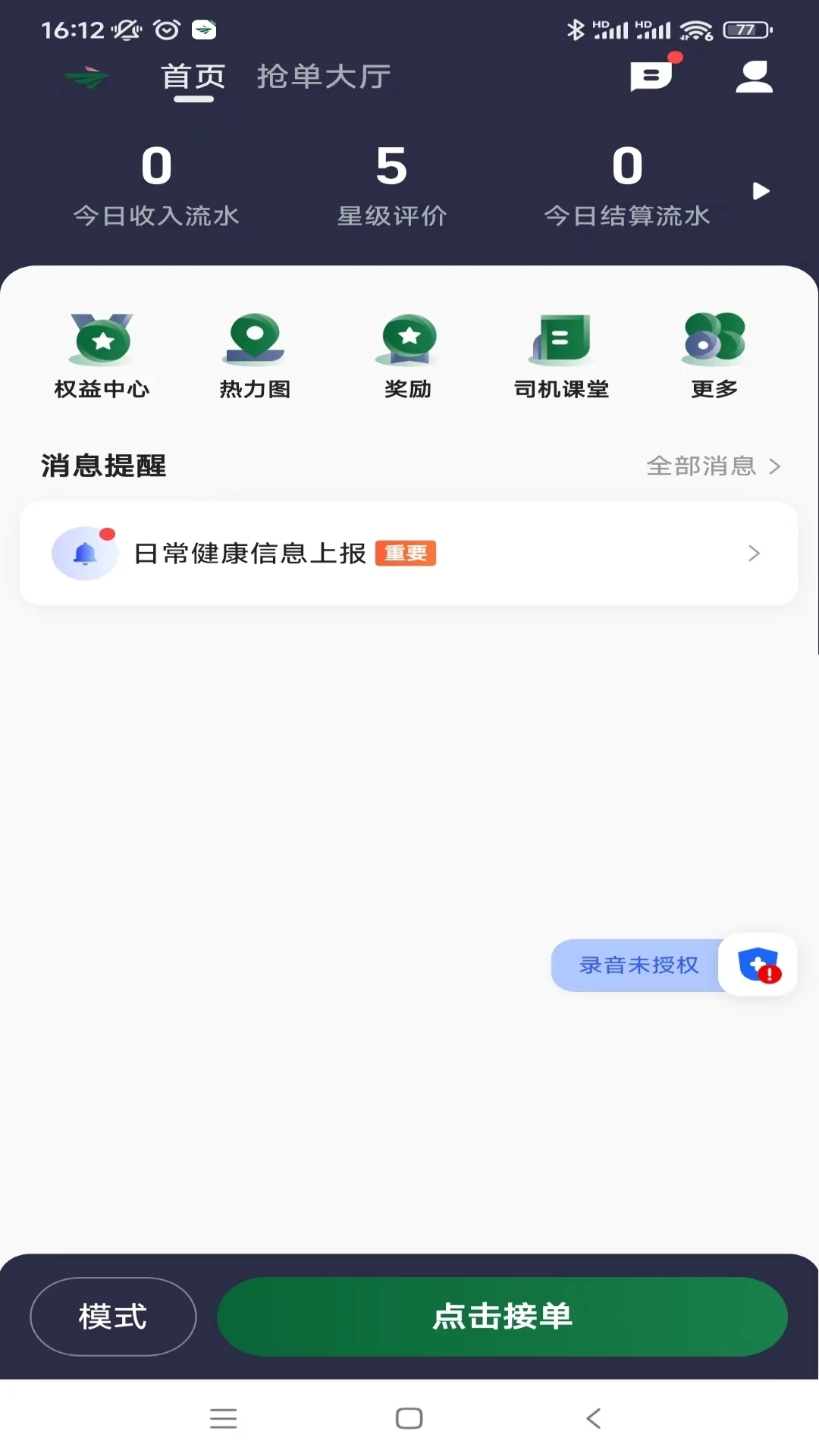 纷享出行司机端图1