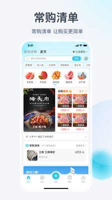 依日三餐app图4