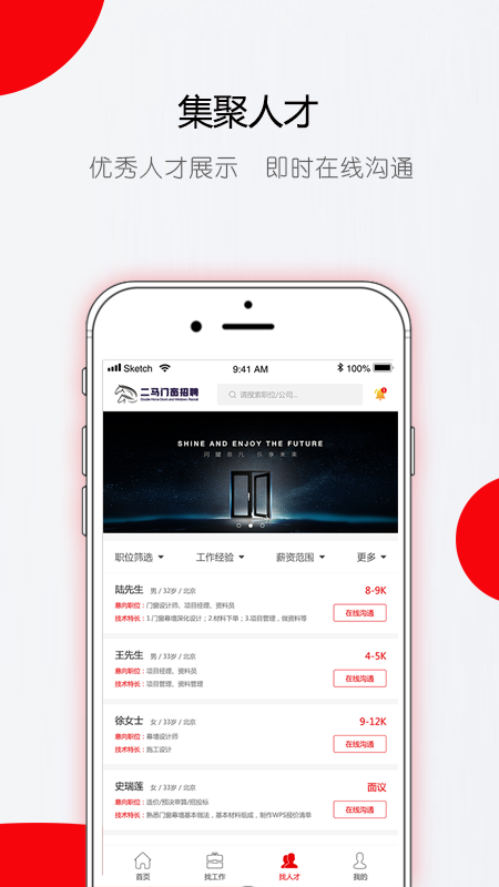 门窗直聘网app图2