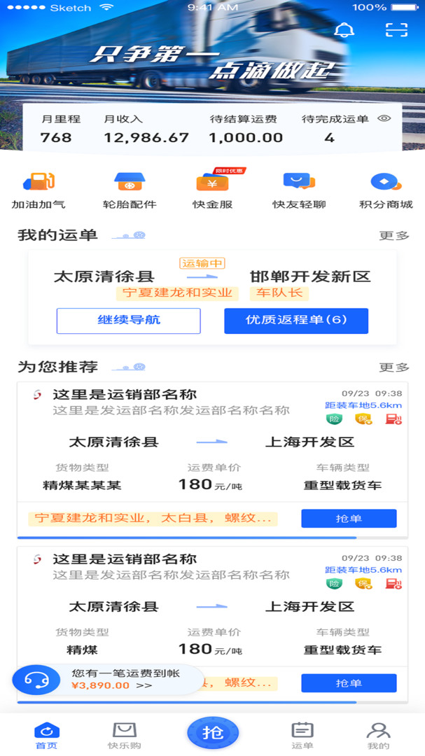 建龙快成司机app图2