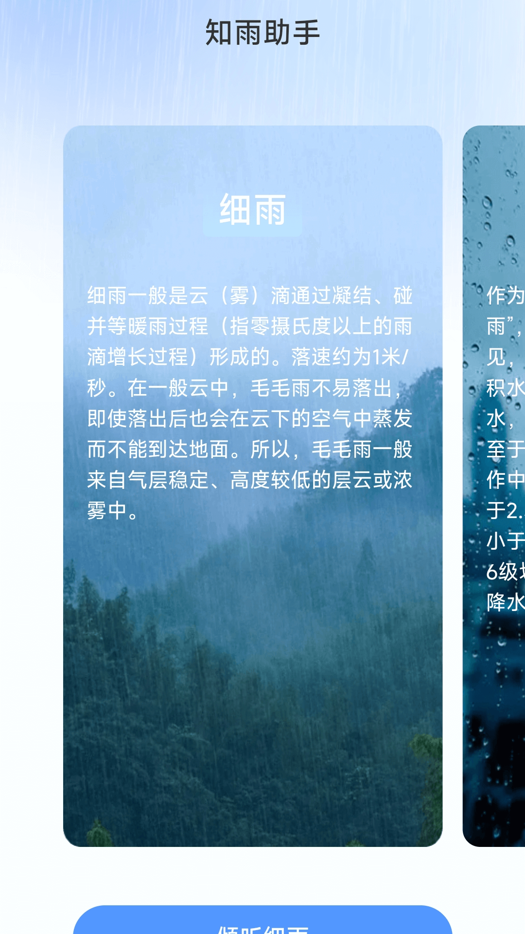 雨霖充电软件图1