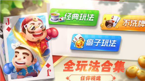 斗地主经典版游戏