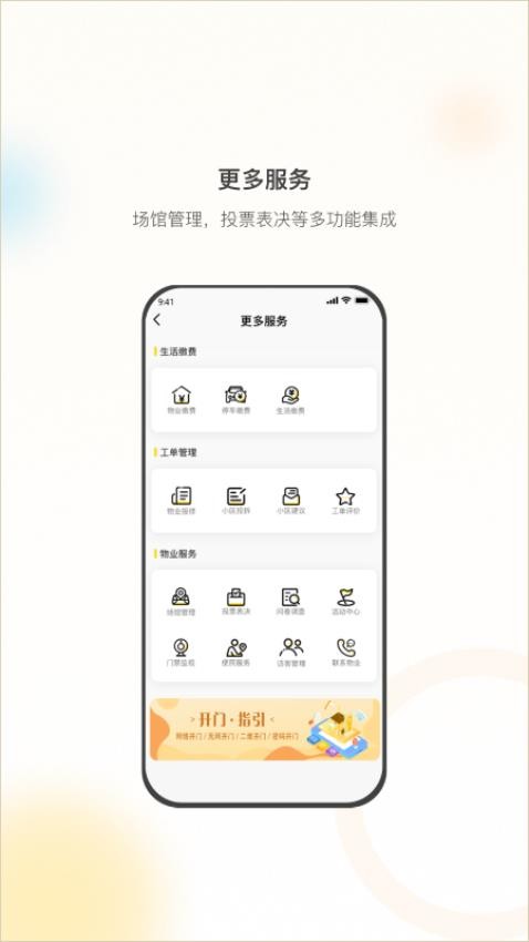 亿享邻里app图3