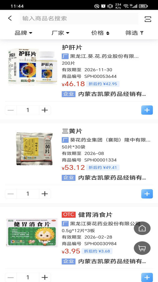 凯蒙药城软件图1