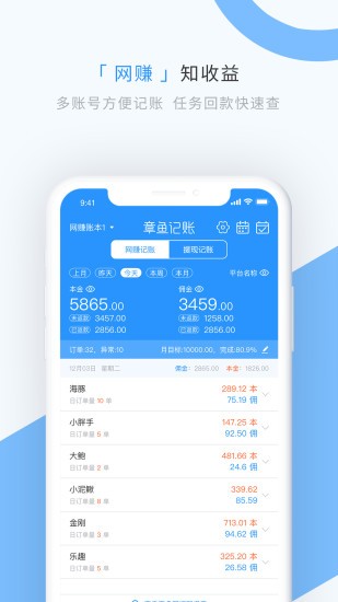 章鱼记账app图3