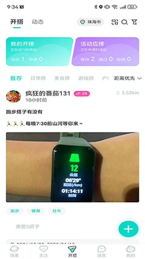 都趣搭app图1