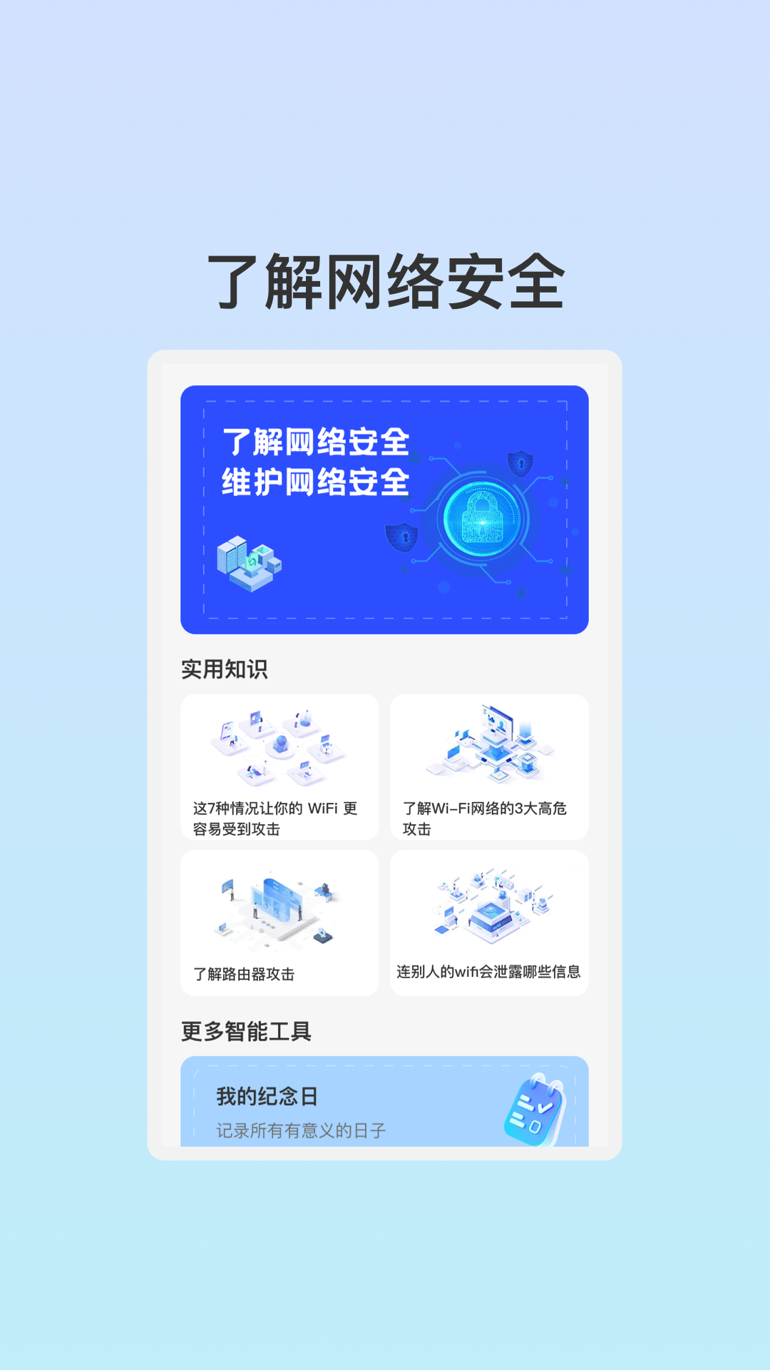 管阅WiFi助理app图2