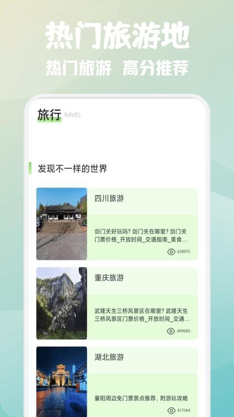 星季之旅app图4