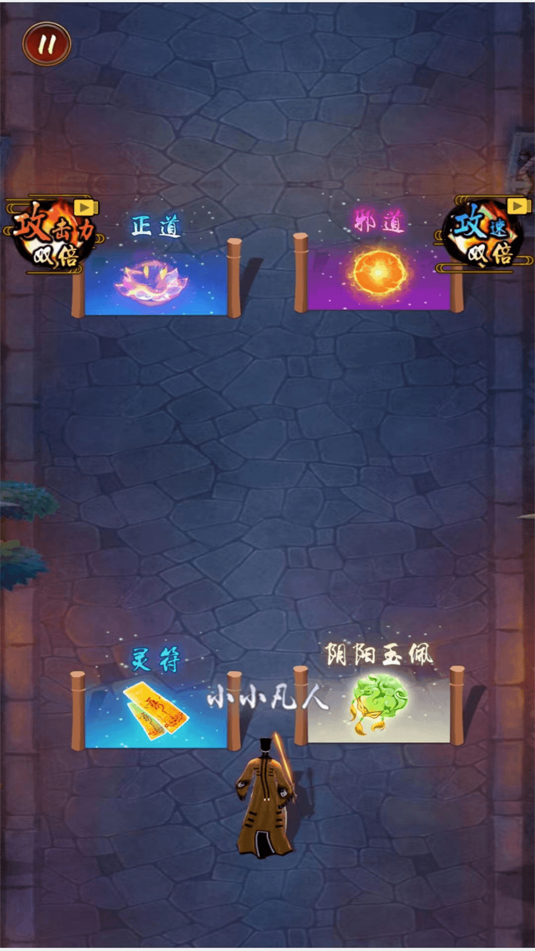 修仙进化跑酷游戏