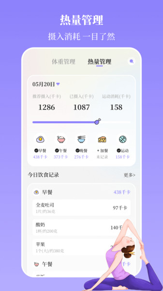 瑜伽yoga减肥瘦身app图3