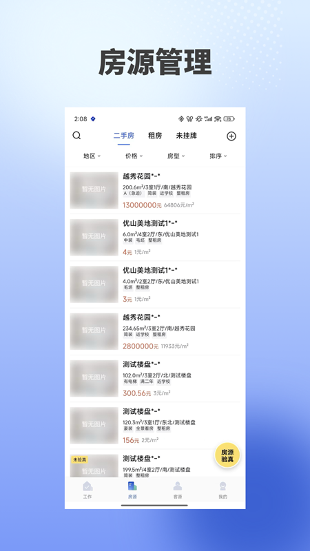 海星优家app图3