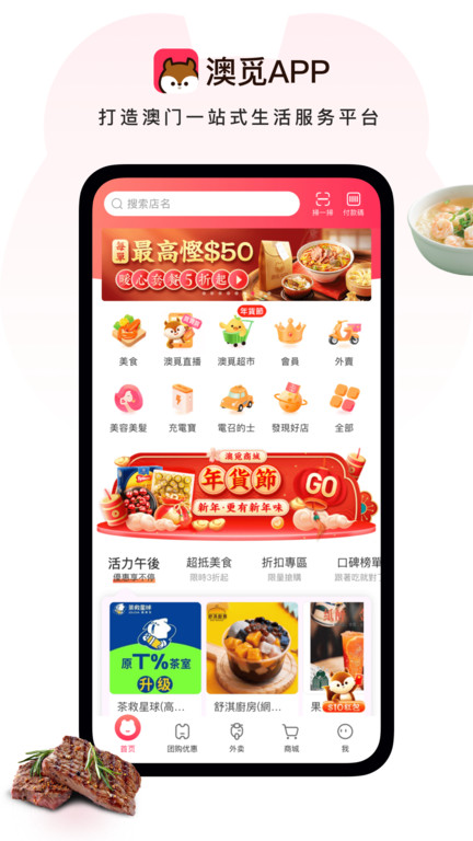 澳觅app