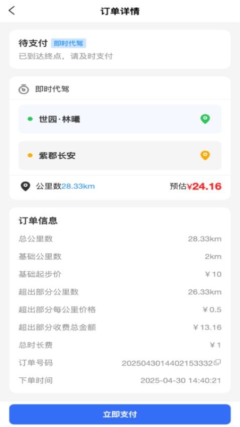 渭民代驾乘客端app图3