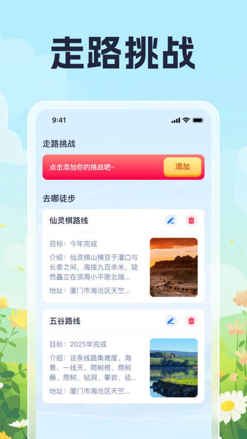 走路小技巧app图3