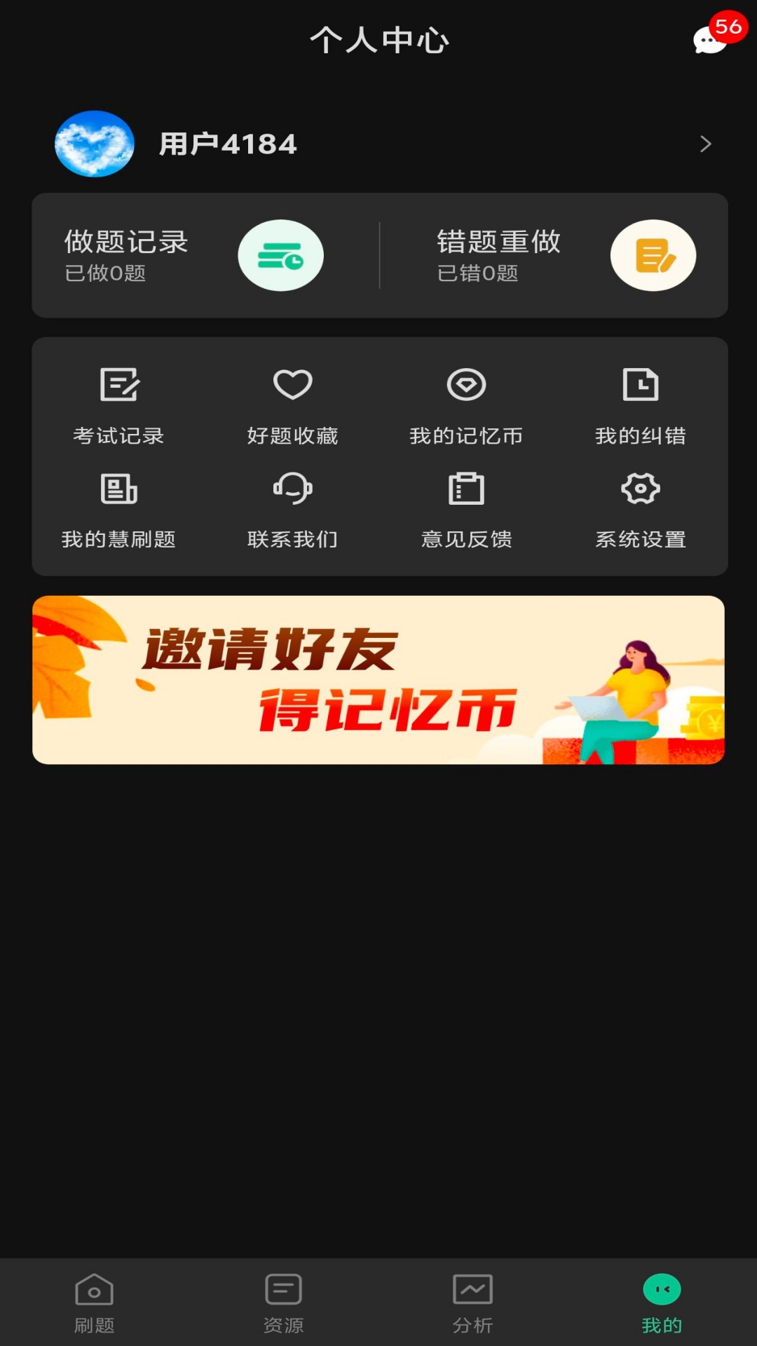 慧刷题app图3