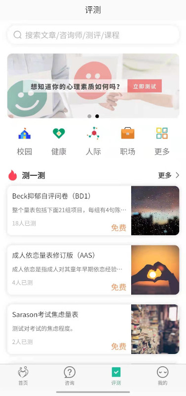 悟见心理app图1