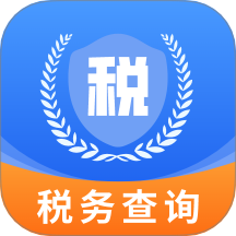 税务查询通官方版图标