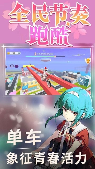 全民节奏跑酷最新版图2