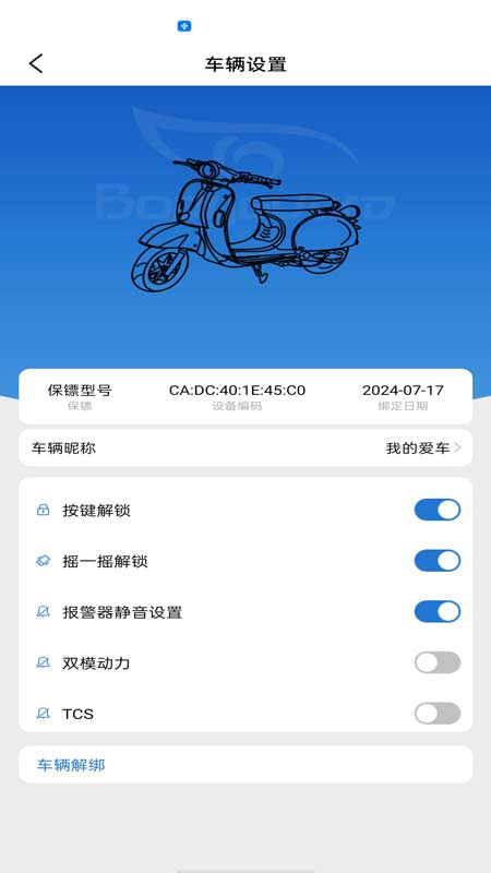 蓝雅智控app图2