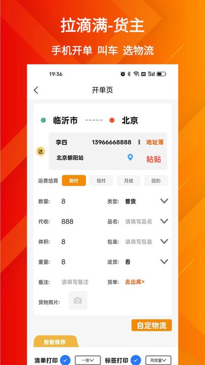 拉滴满货主app图2