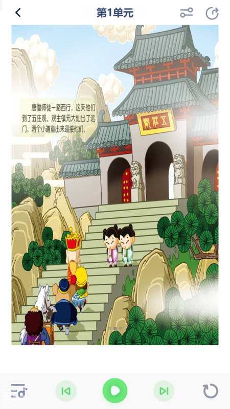小学语文六年级绘本app图1