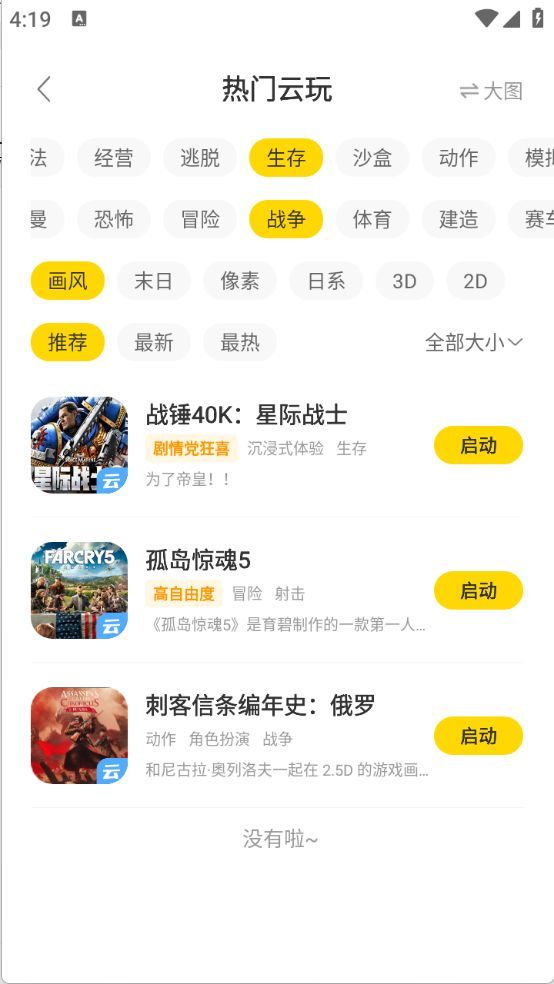 闪玩云游软件图1