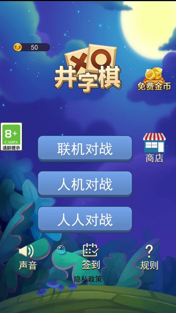 井字棋大作战游戏