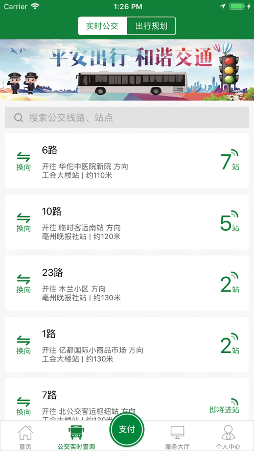 亳州公交app图2