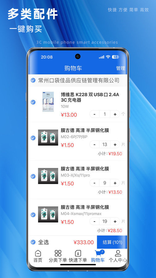 口袋佳品软件