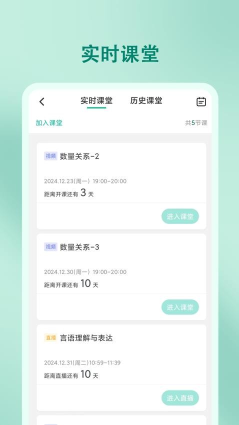 尚智教育app图3