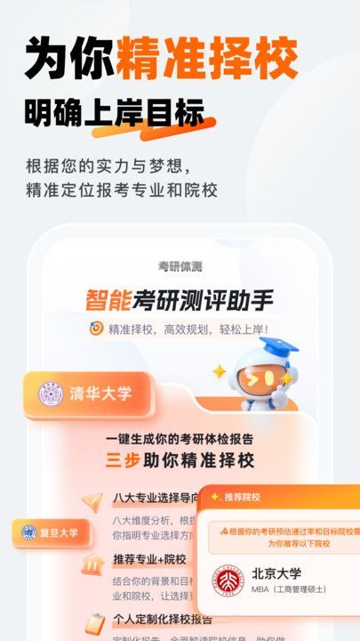 迈学考研官方版图3