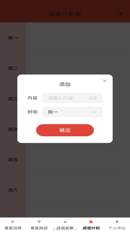 喜盈成语app