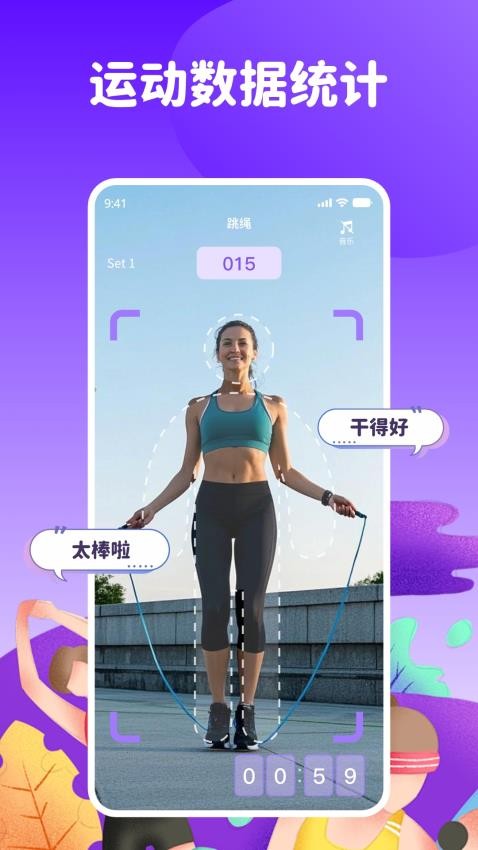 爱跳绳app图2